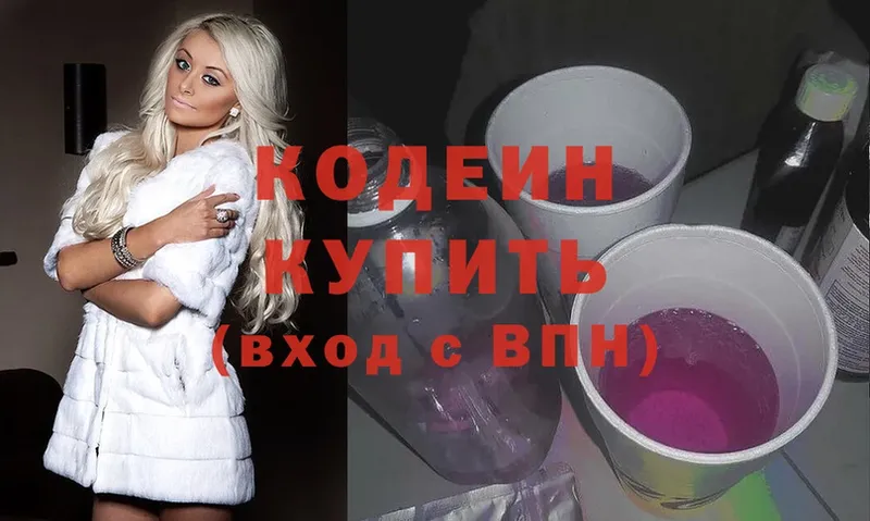 Кодеин Purple Drank  даркнет сайт  blacksprut ССЫЛКА  это телеграм  Курск 